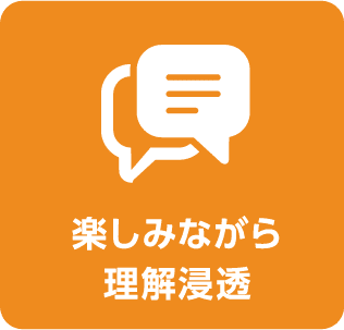 楽しみながら理解浸透|人事評価ゲームSCALA(スカーラ)