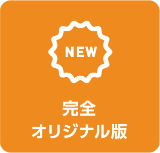 各完全オリジナル版|人事評価ゲームSCALA(スカーラ)